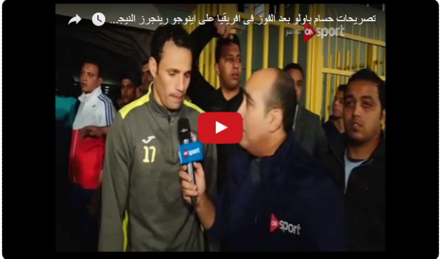 بعد : ( الأجوال زى الأهداف ) تصريح غريب لباولو