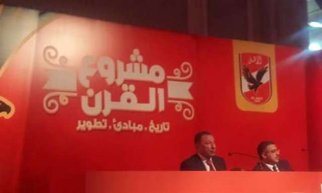 في بيان رسمي : الأهلي ينفي حصوله أرض لمشروع القرن