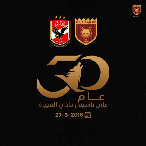 بث مباشر لمباراة الأهلى والفجيرة الإماراتى