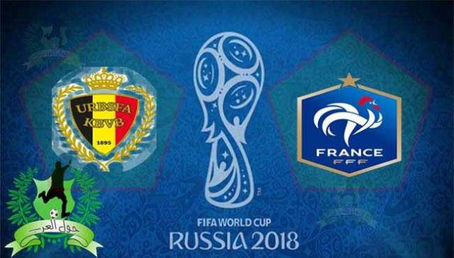 بث مباشر.. مباراة فرنسا وبلجيكا بدون تقطيع