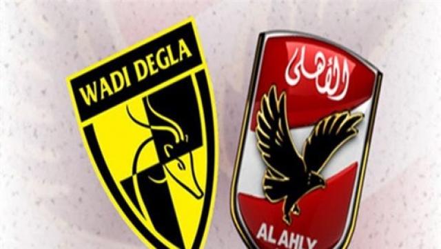 بث مباشر.. مشاهدة مباراة الأهلي ووادي دجلة بدون تقطيع جودة HD