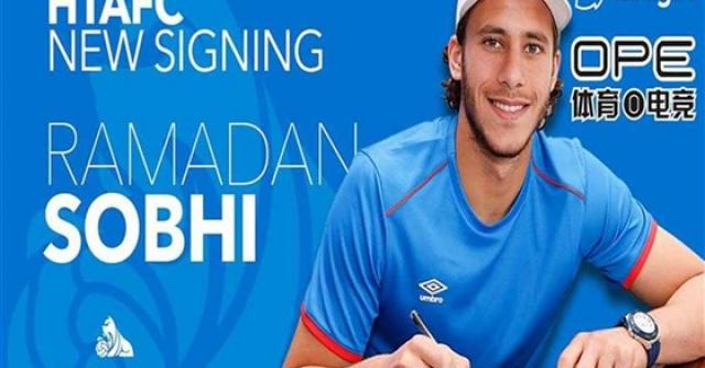 رمضان صبحي يغيب عن مباراة هدرسفيلد أمام إيفرتون