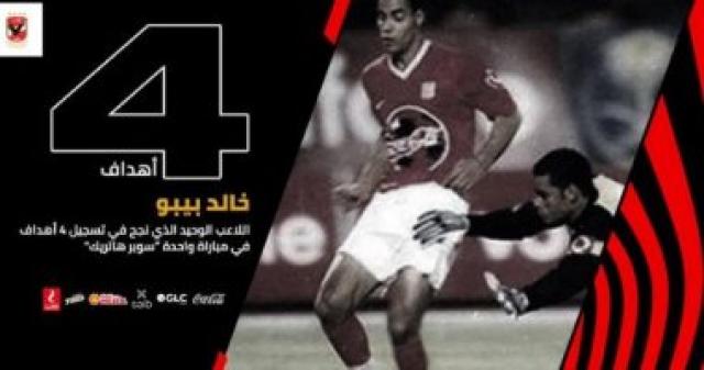 خالد بيبو فى مباراة القمة امام الزمالك