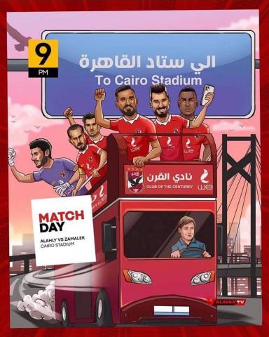 اتوبيس الزمالك وصل ؟