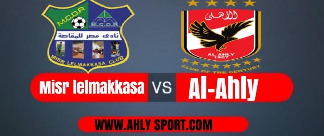 بث مباشر لمباراة الاهلي ومصر للمقاصه
