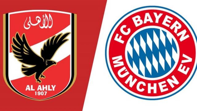 قناة مفتوحة تنقل مباراة الأهلي وبايرن ميونخ