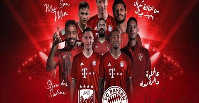رسالة قوية من الأهلي لـ بايرن ميونخ قبل موقعة الغد