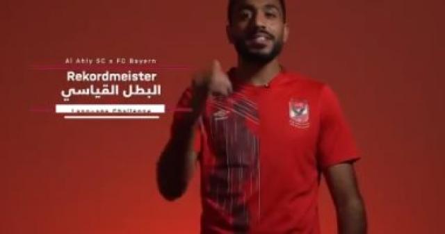 مسحة عاجلة للشحات وكهربا بسبب اختراق الفقاعة