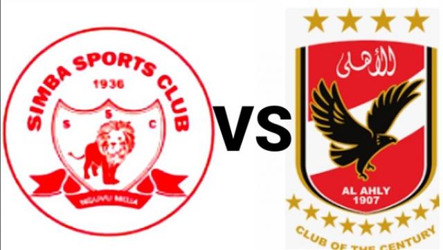 سيمبا التنزاني يعدل موعد مباراة الأهلي بدوري أبطال إفريقيا