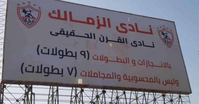 وزارة التموين ترفض طلب الزمالك