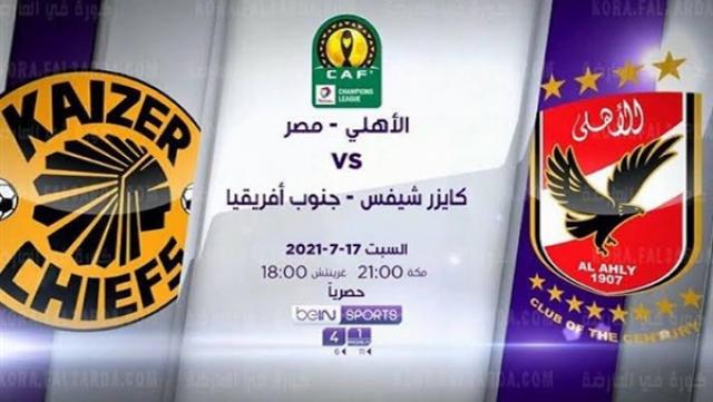 الكشف عن مُعلق مباراة الأهلي وكايرز تشيفز في نهائي دوري أبطال إفريقيا