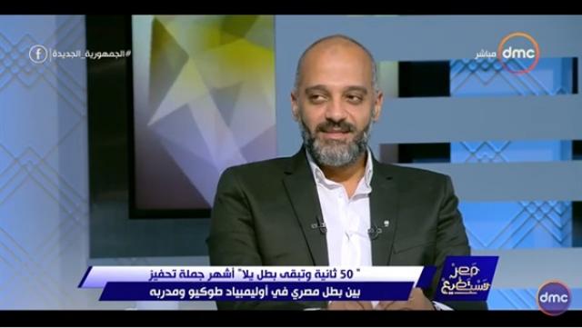 مدرب مصر للتايكوندو يكشف كواليس أشهر جملة في أولمبياد طوكيو 2020