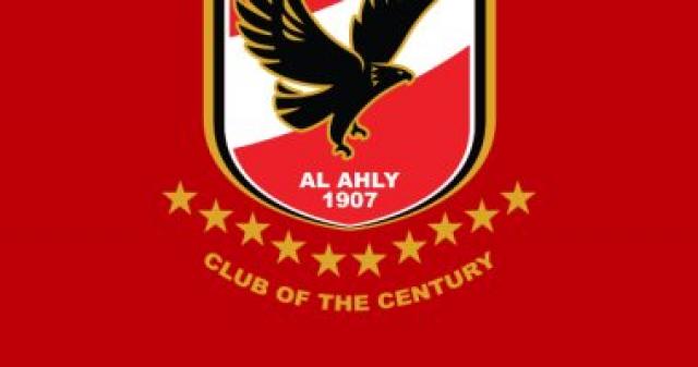 النادى الاهلى
