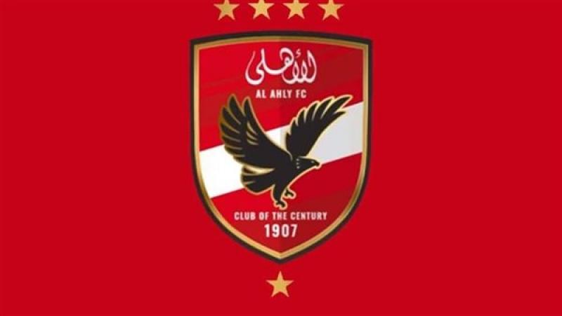 رسميًا.. الأهلي يخطر اتحاد الكرة بالاعتذار عن المشاركة في كأس النخبة