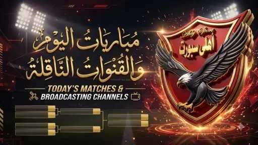 أخبار الأهلي