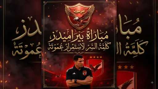 أخبار الأهلي