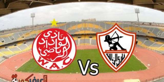 بث مباشر لمباراة  الزمالك و الوداد المغربي في البطولة الأفريقية