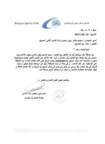 شاهد صورة عقد شراء وليد سليمان من بني ياس