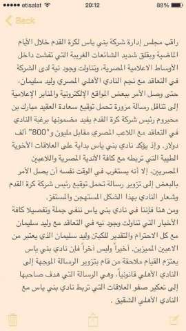 بالمستندات ...مفاجأة مدوية ..يفجرها نادي بني ياس الإماراتي